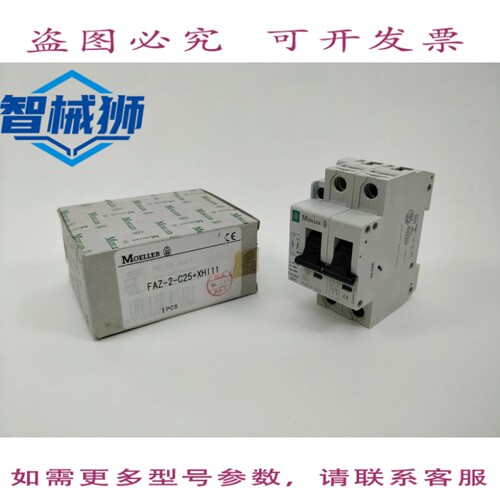 原装供应 MOELLER FAZ-2-C25 带 FAZ/FIP-XHI11 断路器