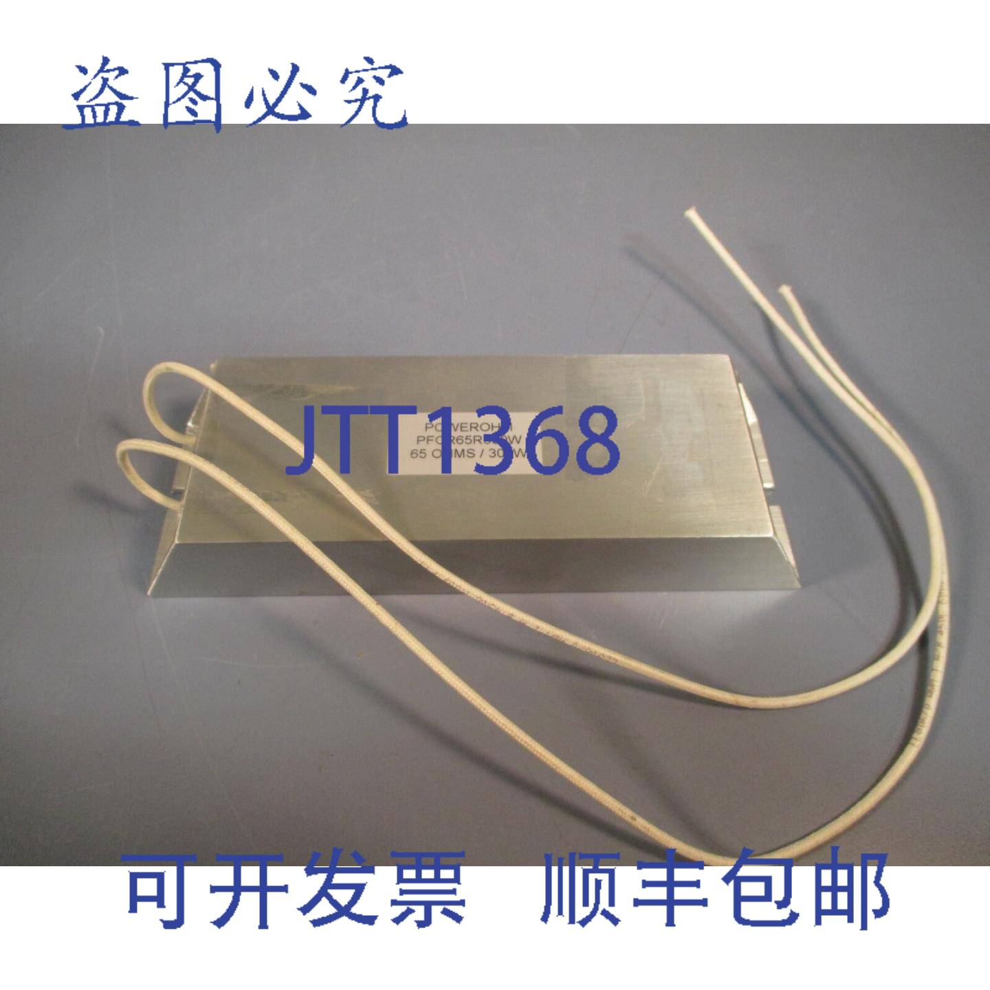 供应POWEROHM 电阻器动态制动 65 欧姆300W PFCR65R300W