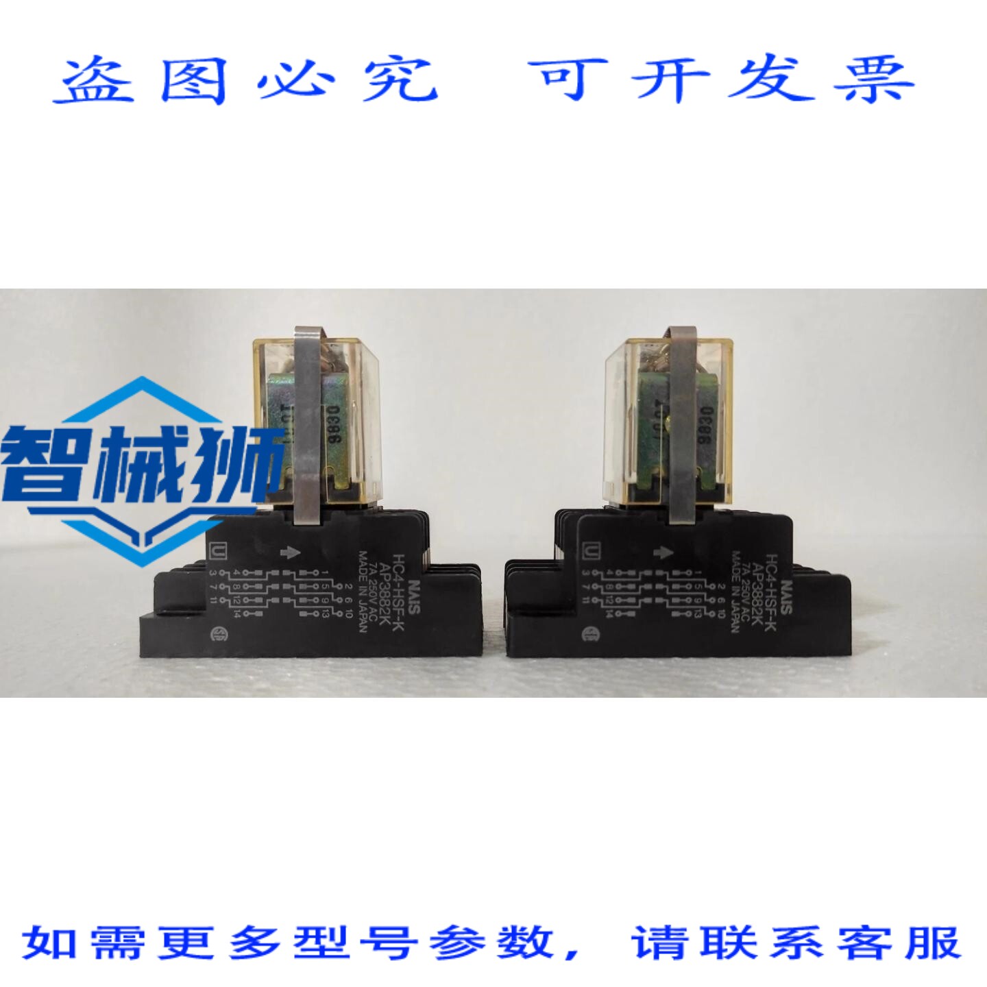 原装供应 NAIS HC4-HSF-K 继电器插座，带 RBK-4P，2 个装