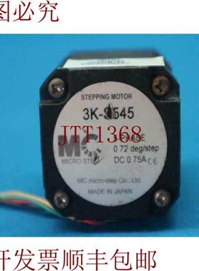 供应MC微步3K-9545 3K9545 5相步进电机DC075A