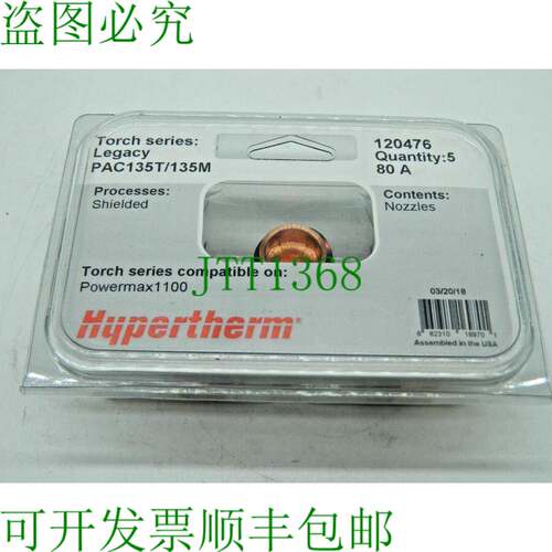 原装供应1x 5 件 Hypertherm 120476 喷嘴 PAC 135T PMAX 1100 等