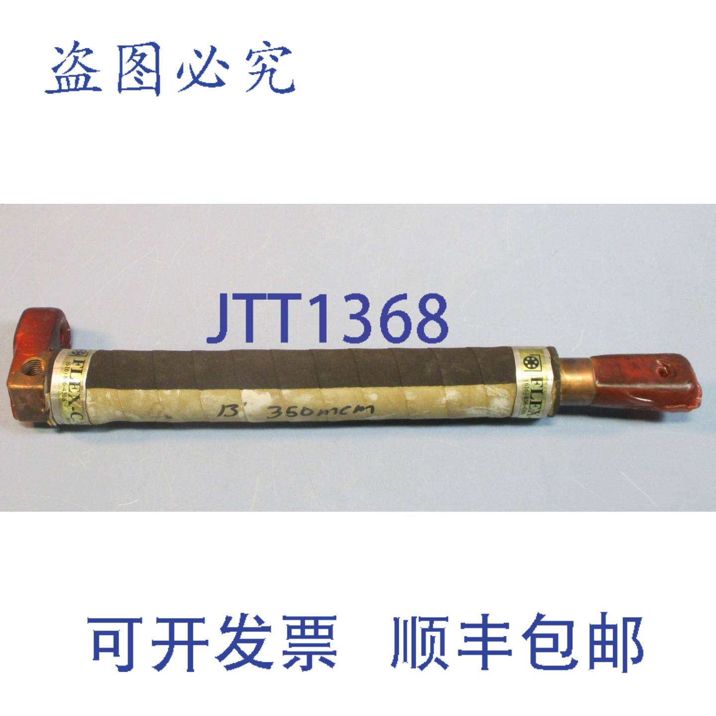 供应Flex-Cable 350MCM 13 英寸安装座1425 英寸长无踢焊