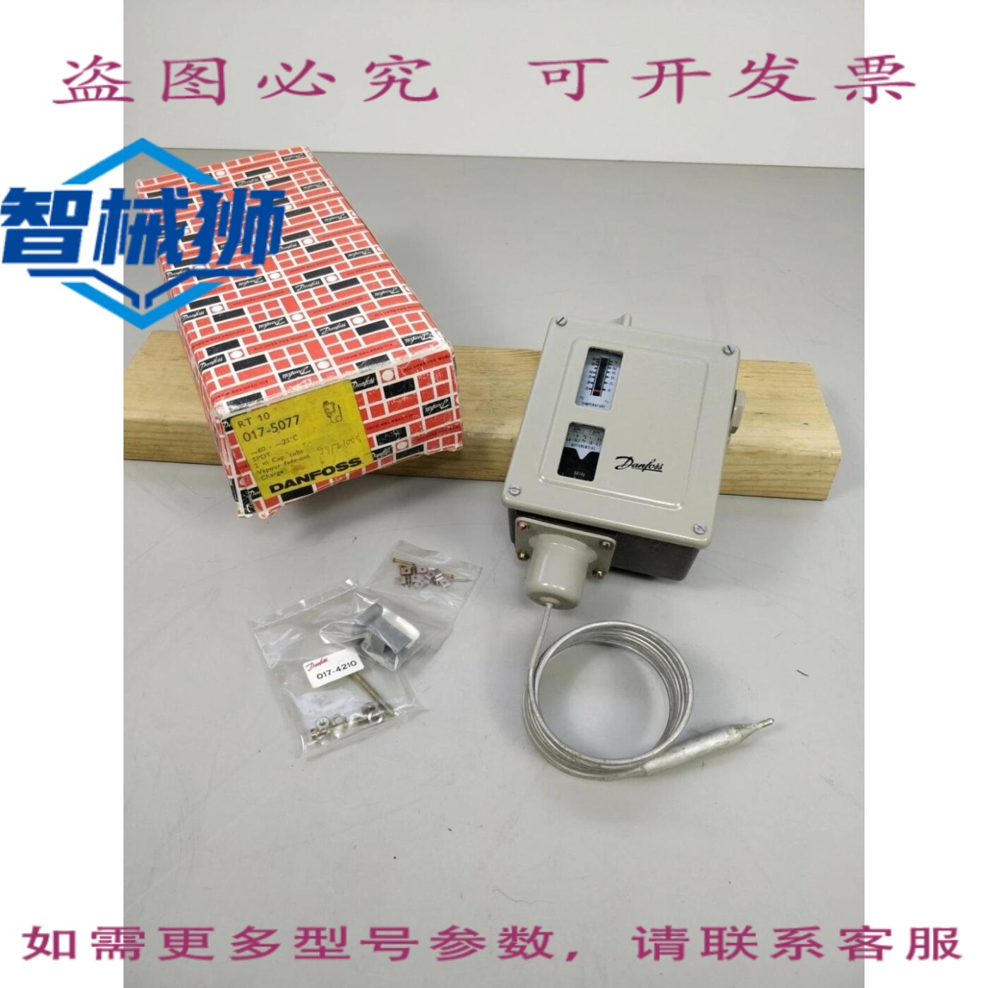 原装供应 丹佛斯 017-5077 RT 10 节温器