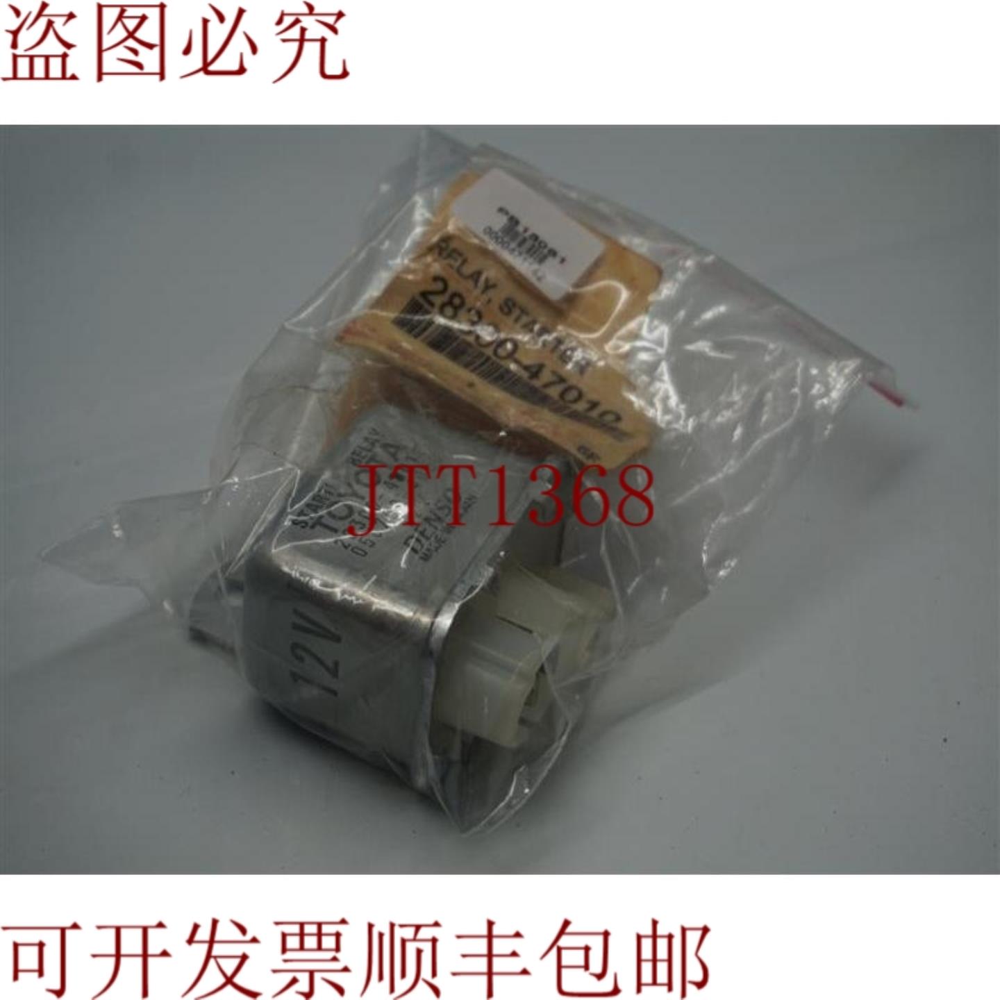 供应电装 28300-47010 2830047010 继电器启动器 30天 发
