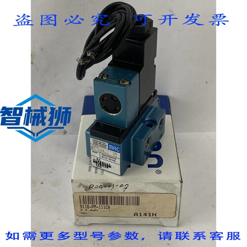现货供应 MAC 120V 1/8 四通电磁阀 911B-PM-111CA