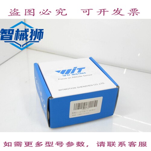 现货供应 WITMOTION SINDT-485 角度传感器