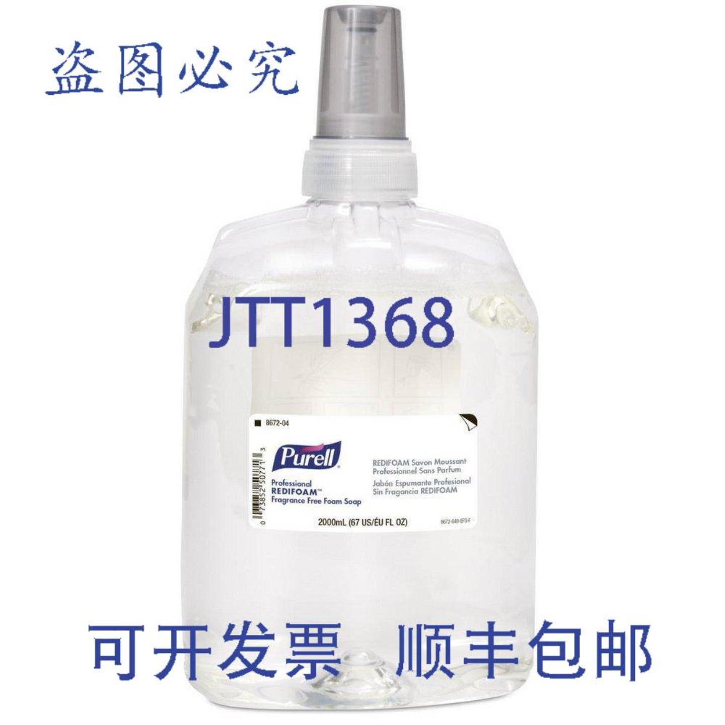 供应PURELL 8672-04 2000ML 泡沫香皂补充装