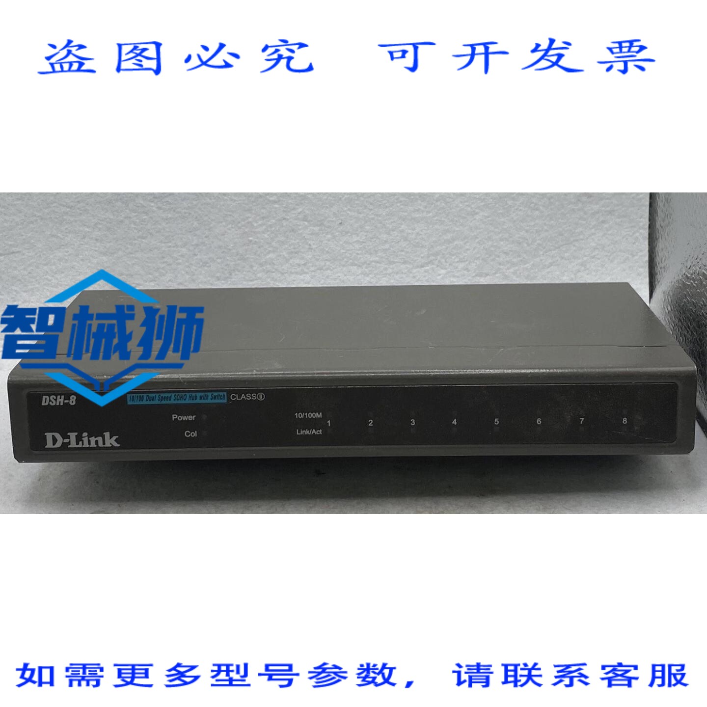 现货供应 DSH-8 10/100Mbps 双速 SOHO 集线器带交换机 8 端口
