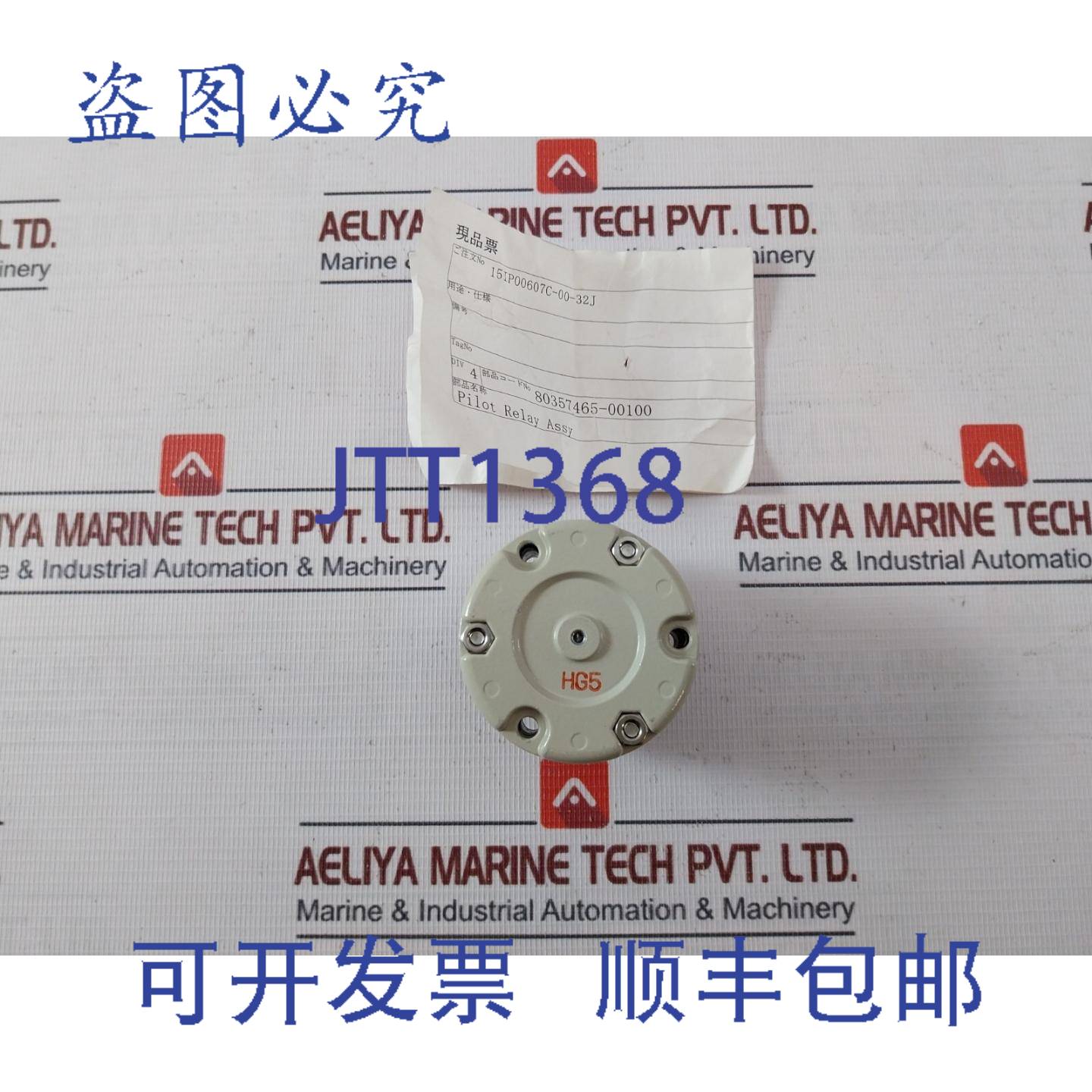 供应HG5 Pilote 继电器 15IP00607C-00-32J 80357465-00100