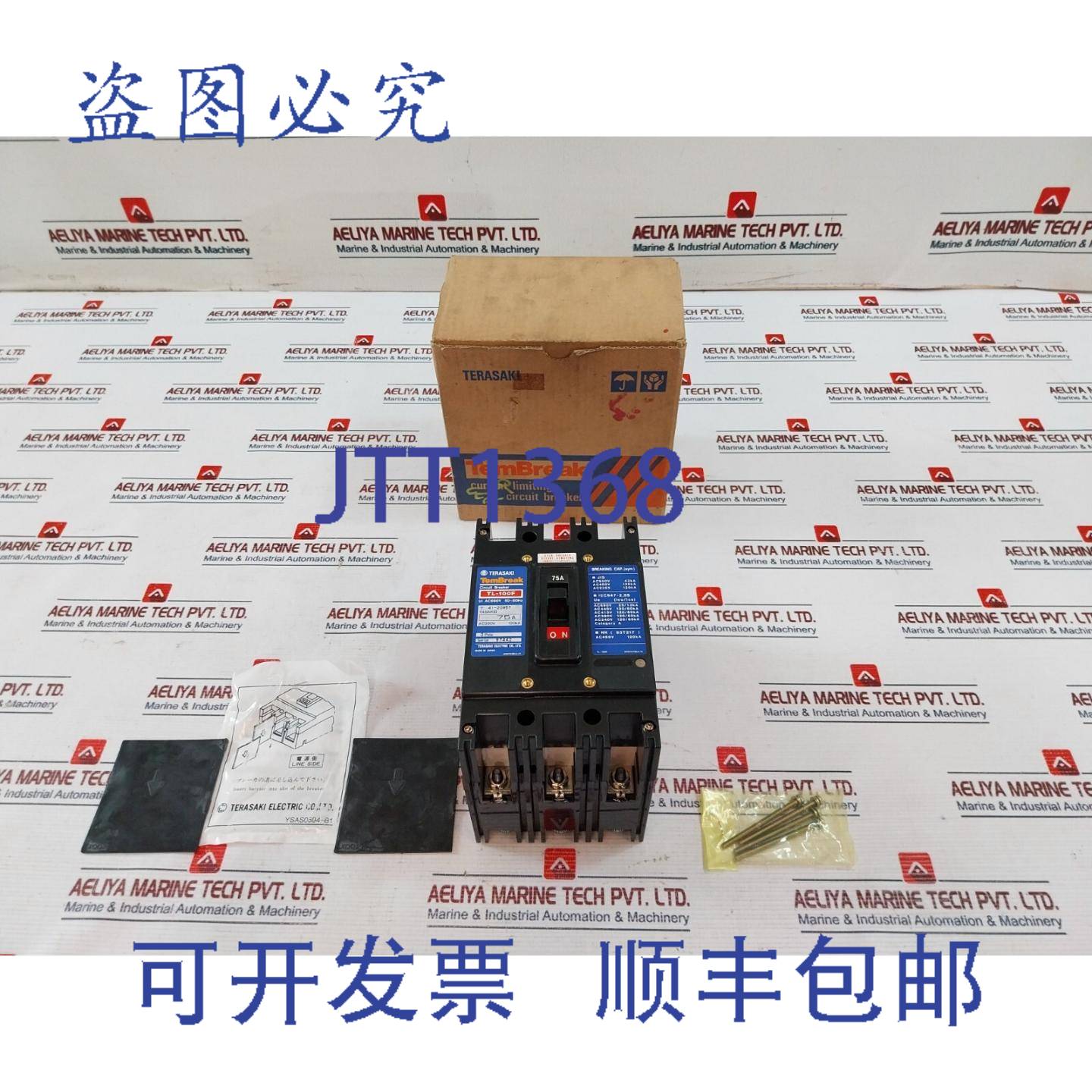 供应Terasaki TL-100F 断路器 3 极 75A AC690V 5060Hz