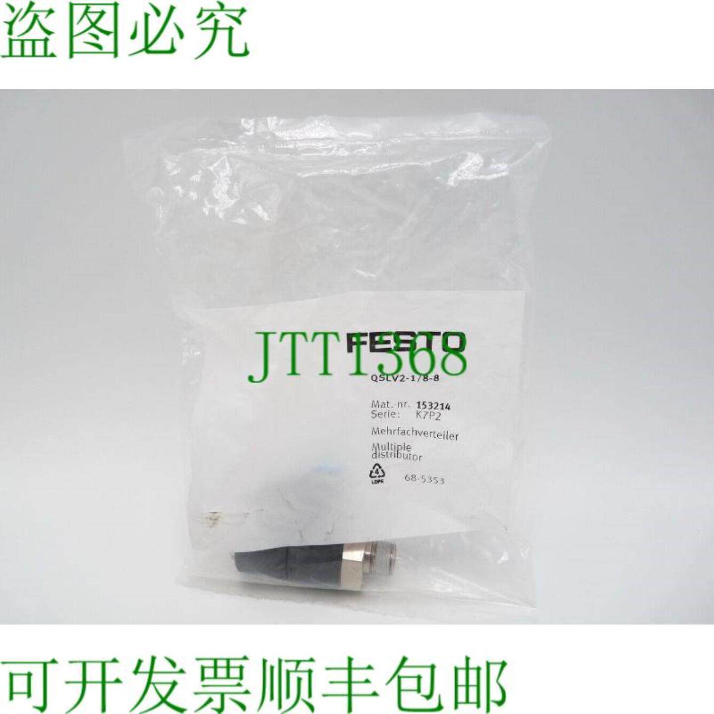 QSLV2-18-8 材料编号153214 多分配器  未使用