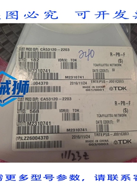 原装供应 TDK TRTEP5S-J001C003 2016DC T&R 240 片