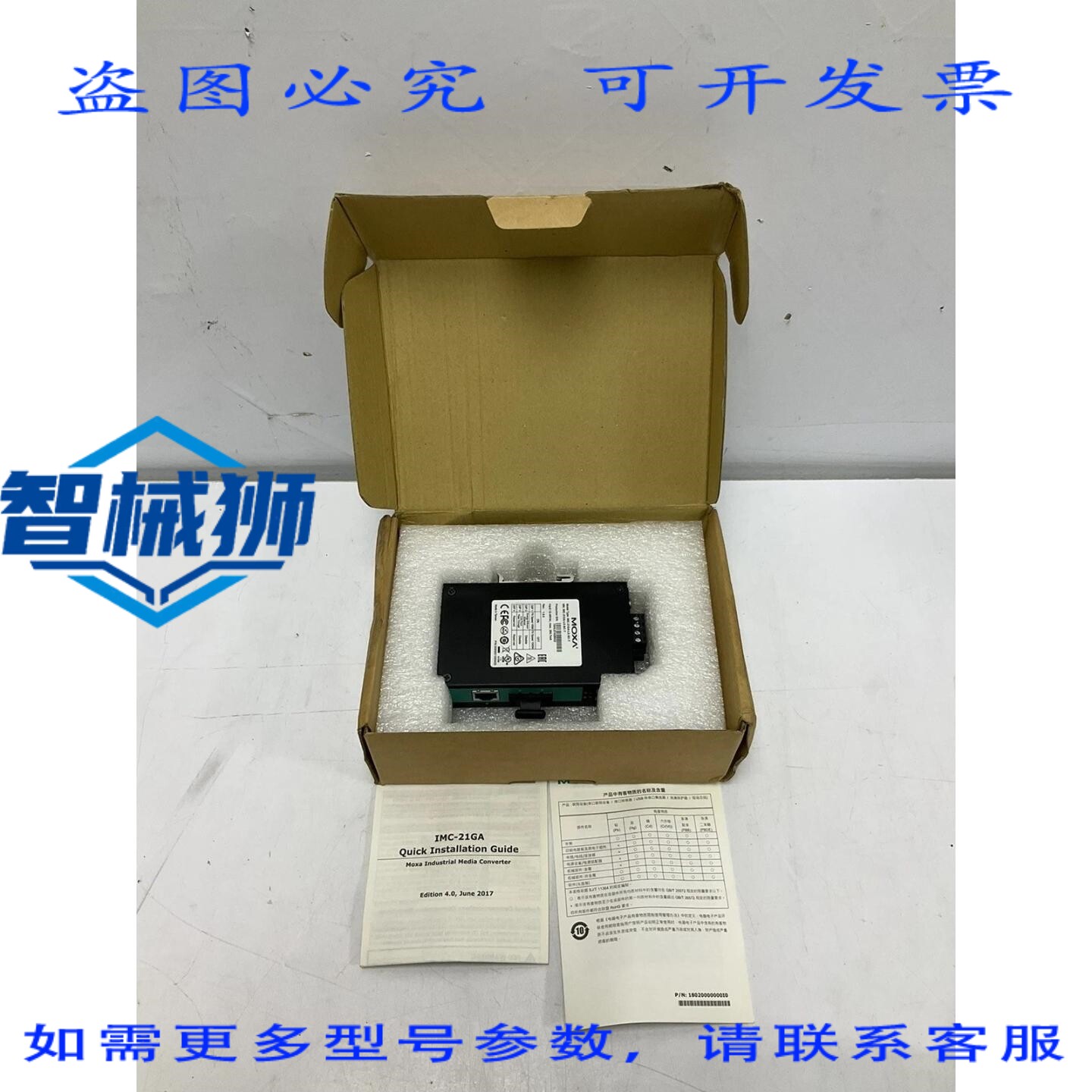 原装供应 IMC-21GA-LX-SC-T 以太网转光纤介质转换器