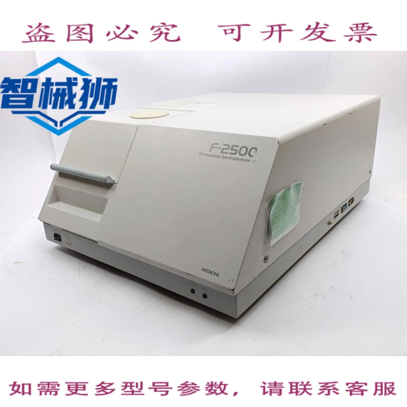 现货供应 日立 251-0098 F-2500 分光光度计（带 251-0170）