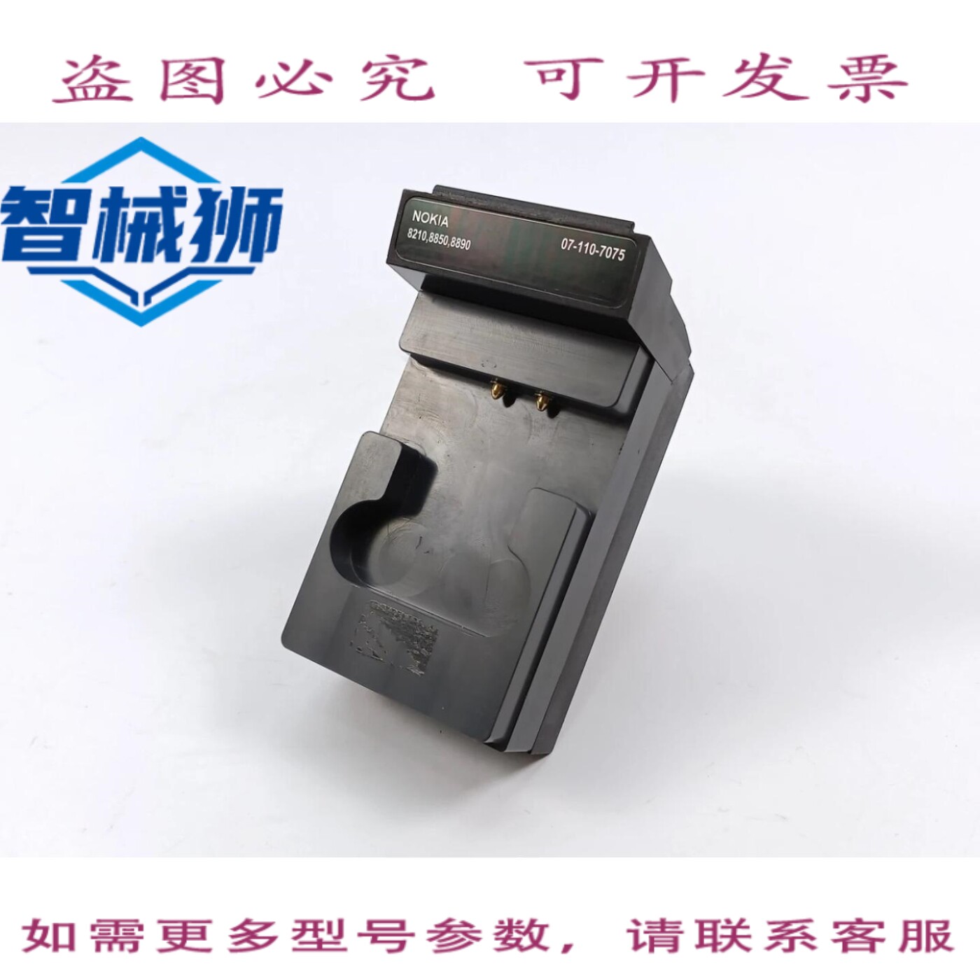 原装供应 CADEX 07-110-7075 诺基亚 8210 8850 8890 适配器
