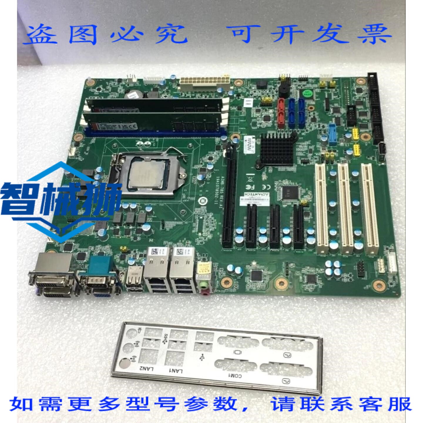 原装供应 研华96960785020 AIMB-785主板，配备i7-7700 CPU