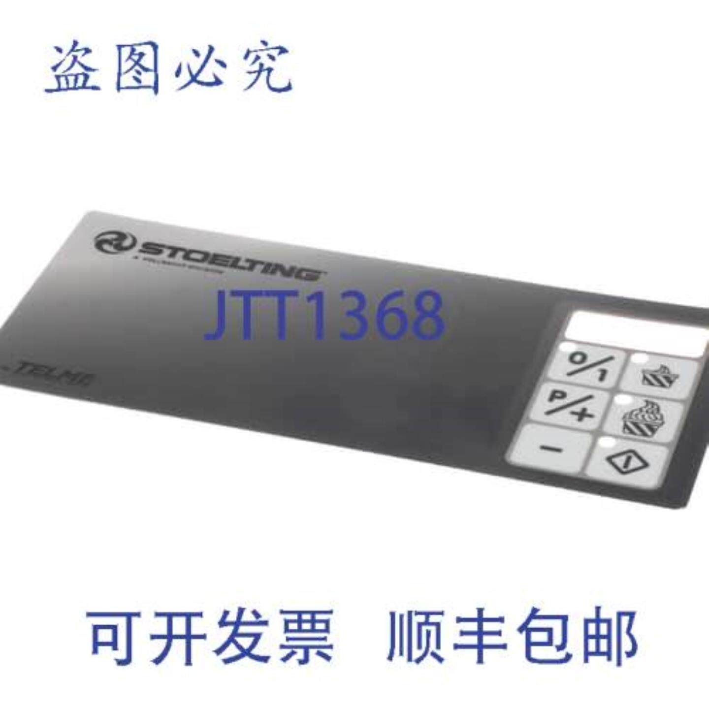 供应Stoelting P07923 贴花触摸屏替换件 材料