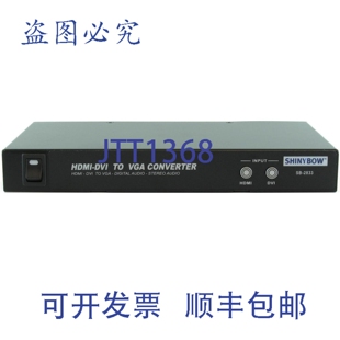 原装供应Shinybow SB-2833 HDMI/DVI 转 VGA/数字/转换器