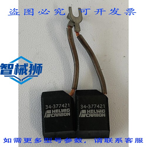 现货供应 两支装 HELWIG CARBON 34-377421 刷子