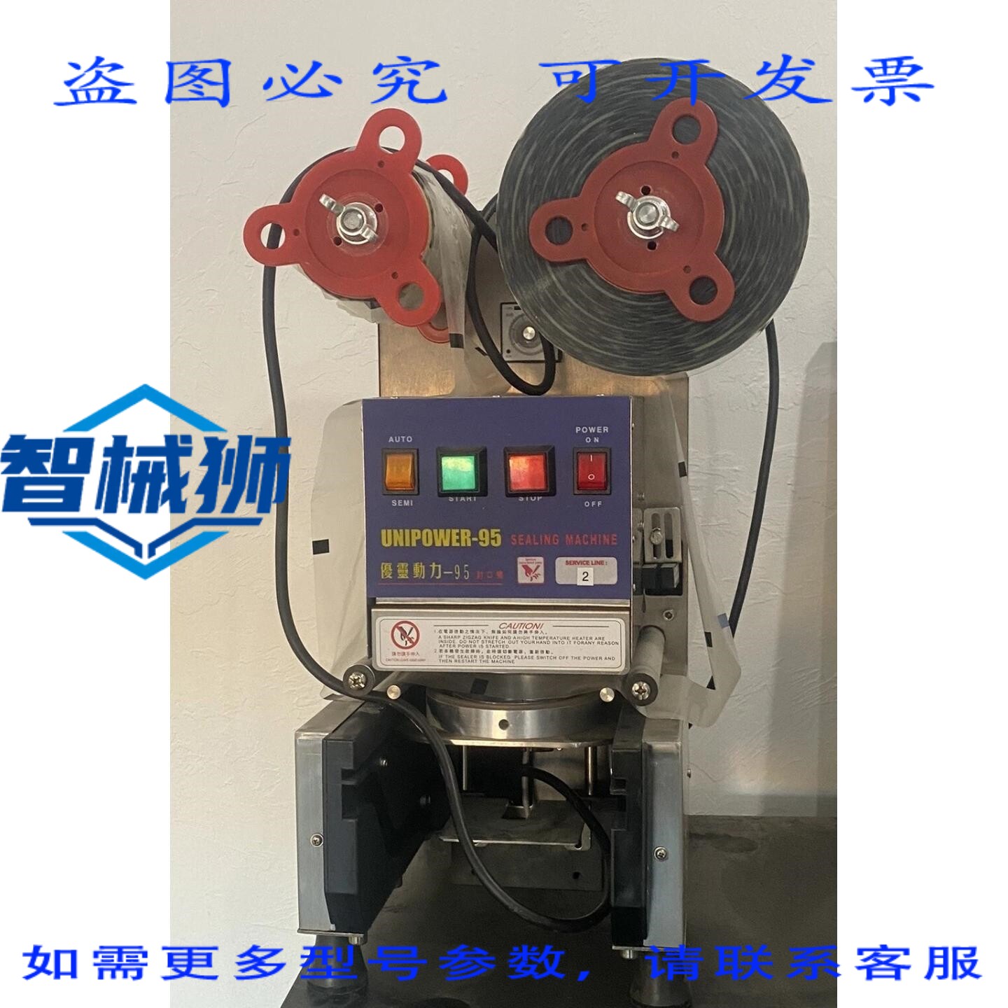 现货供应 YODO UNIPOWER-95 珍珠奶茶杯封口机 95毫米封口