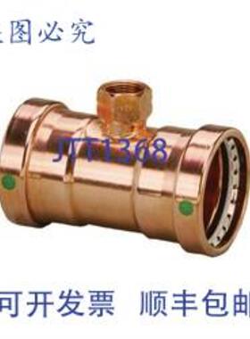 供应Viega 20878 2-12英寸铜三通 EPDM 智能连接 2-12英寸