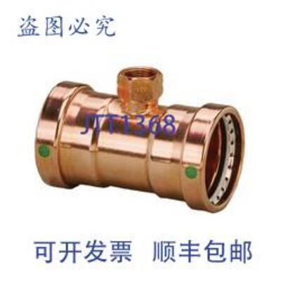 供应Viega 20878 2-12英寸铜三通 EPDM 智能连接 2-12英寸