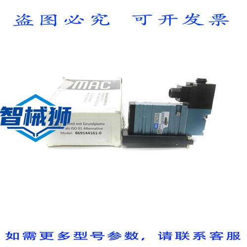 现货供应 MAC 869144161-0 24VDC 120PSI NSMP