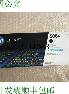 供应Laserjet Cf360a 黑色碳粉打印墨盒  508a