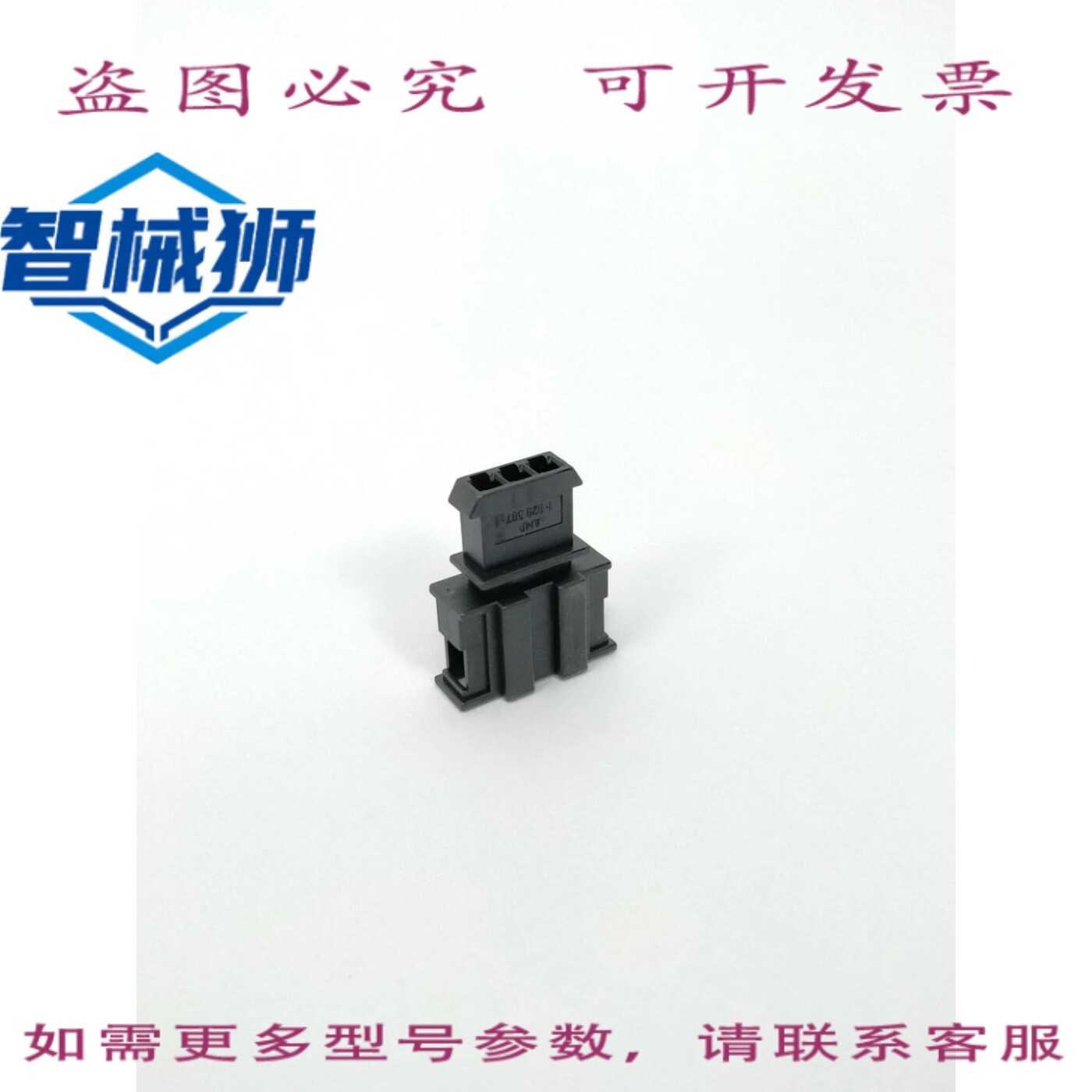 原装供应 AMP 191972713 三路连接器 大众 VAG 10 件装
