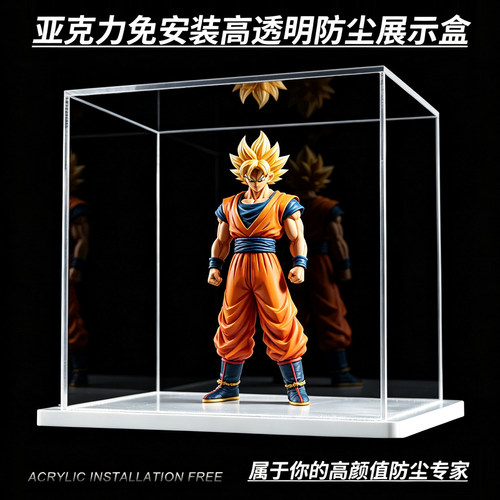 【高清透明！亚克力手办展示盒】