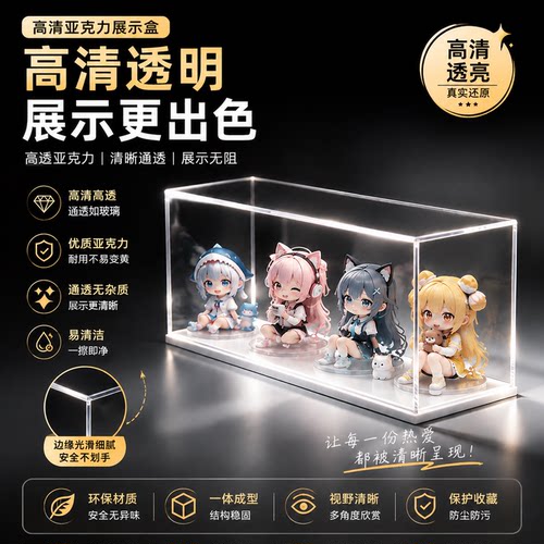 亚克力手办展示盒高透明展示柜