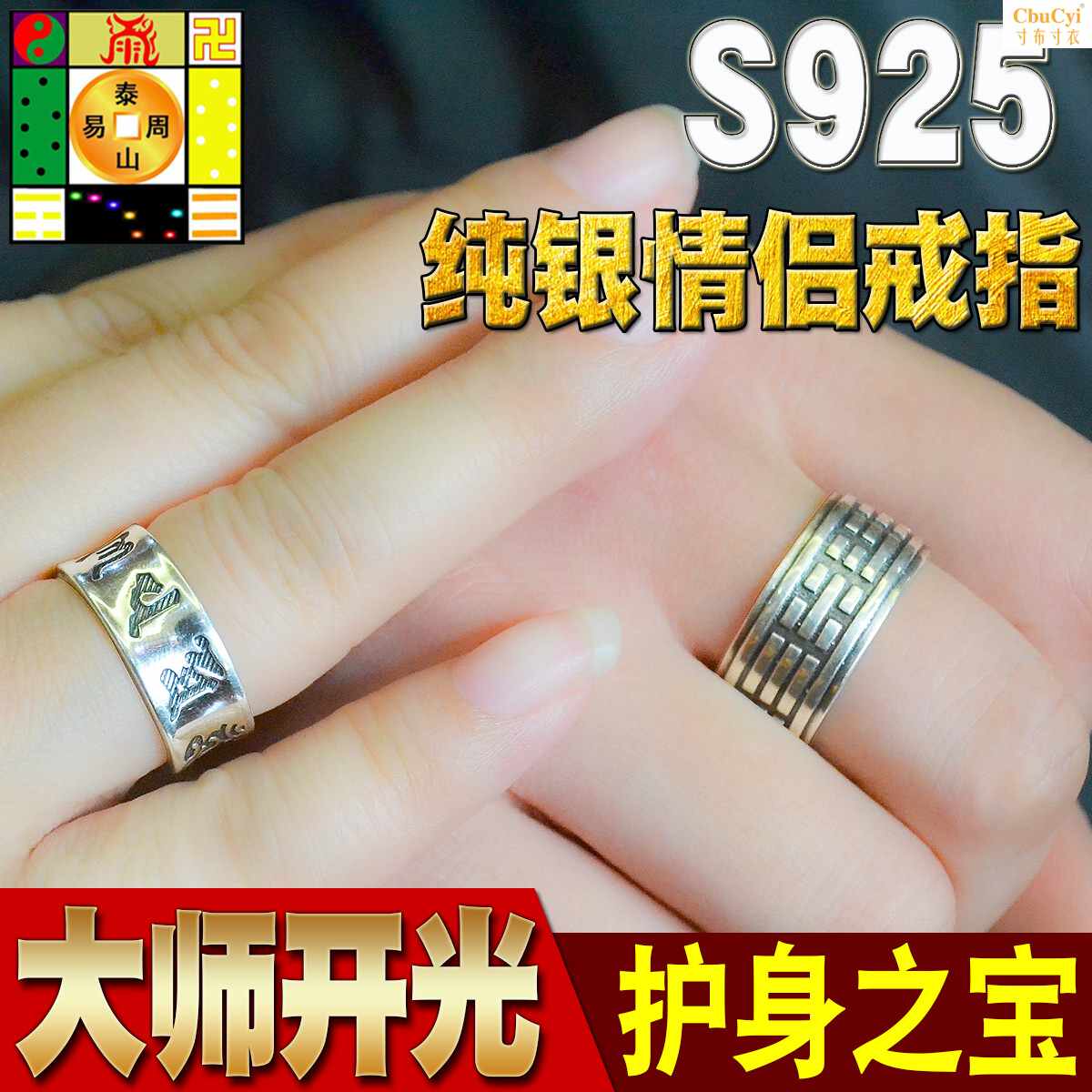 純銀戒指情侶壹對風水飾物八卦飾品轉運保平安護身符六字真言戒指在類目 飾品/流行首飾/時尚飾品新, 戒指/指環中 - 來自Buy2taobao.com提供專業的淘寶代購服務