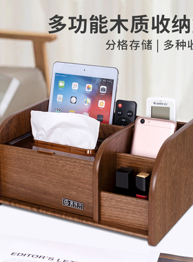 新中式纸巾盒木质轻奢高档家用客厅茶几抽纸盒多功能遥控器收纳盒