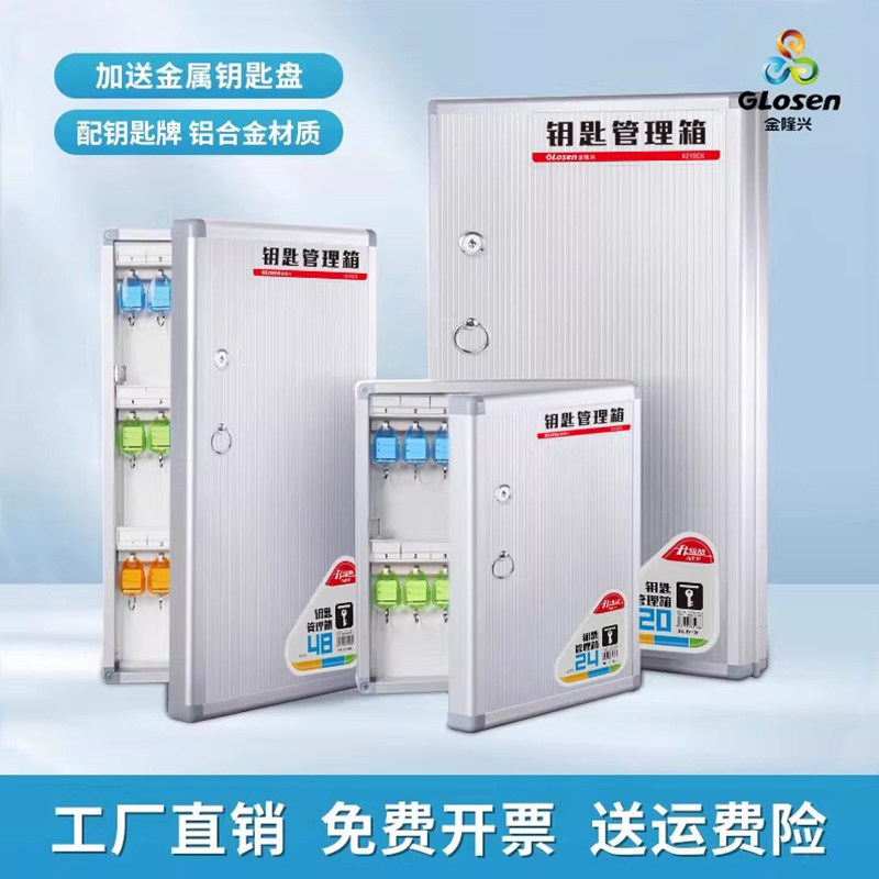 金隆兴钥匙箱壁挂式房产中介物业管理箱挂墙汽车钥匙柜密码收纳盒