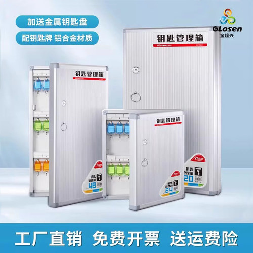 金隆兴钥匙箱壁挂式钥匙收纳柜