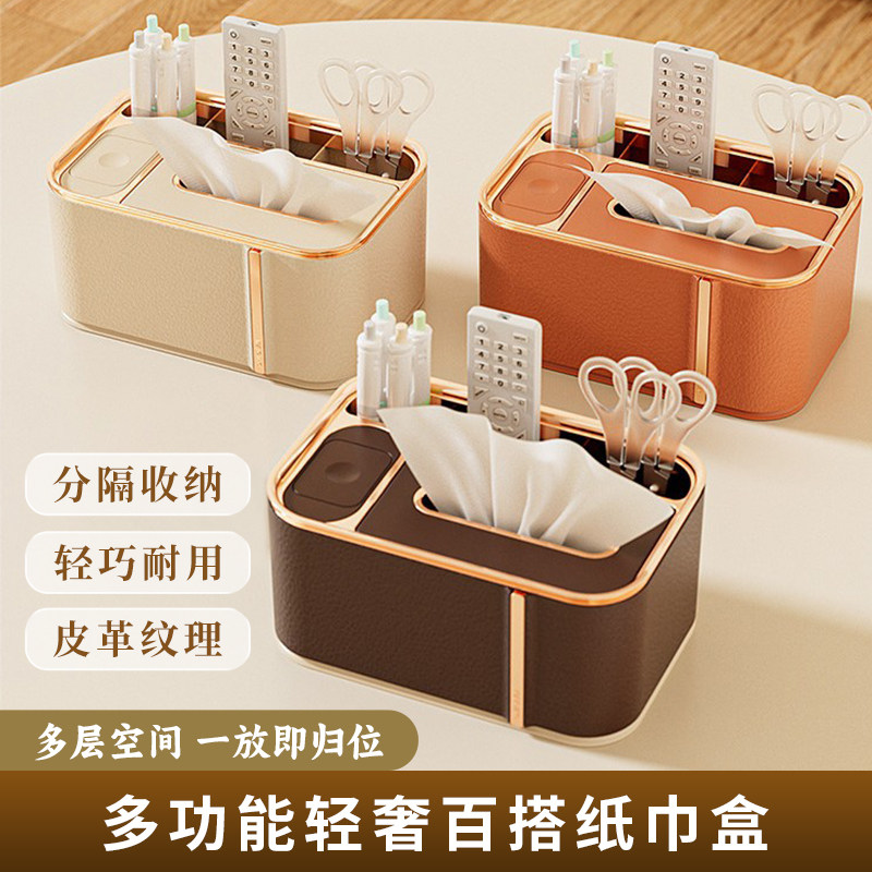 家用纸巾盒客厅多功能高档轻奢仿皮抽纸盒茶几遥控器高级感收纳盒,收纳整理,纸巾盒,淘宝优惠券,粉丝福利购,淘宝优惠卷