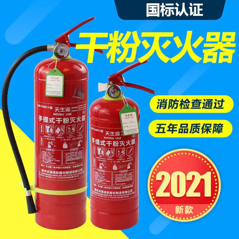 手提式家用长春干粉4公斤灭火器