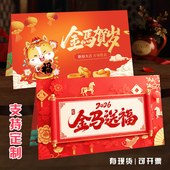 新年贺卡定制2026马年春节贺年卡片纸手写商务祝福中国风diy印刷