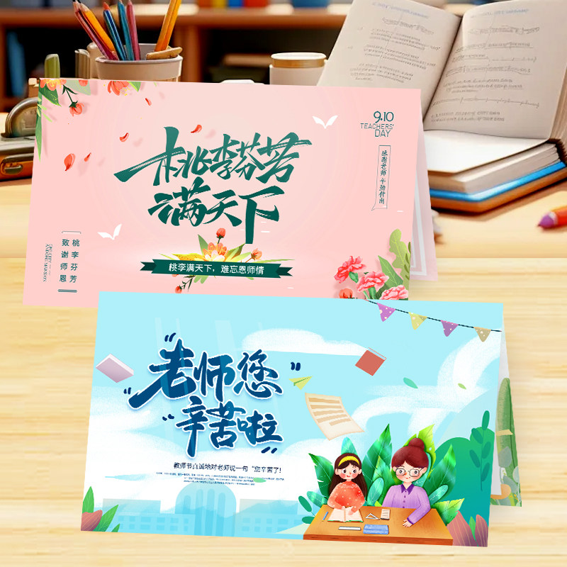 教师节贺卡学生感谢送老师小卡片