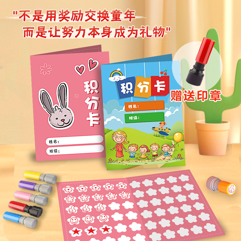 儿童奖励积分卡小学生集章对折卡幼儿园培训班可爱鼓励卡印章现货