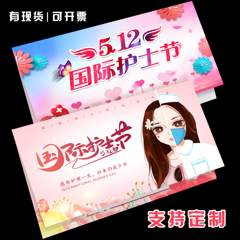 512国际护士节快乐贺卡定制医院名称祝福语感谢恩小卡片制作创意