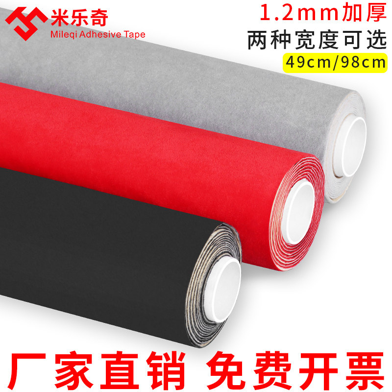 自粘绒布胶带耐高温植绒布不干胶珠宝首饰柜台展示礼盒包装加厚黑