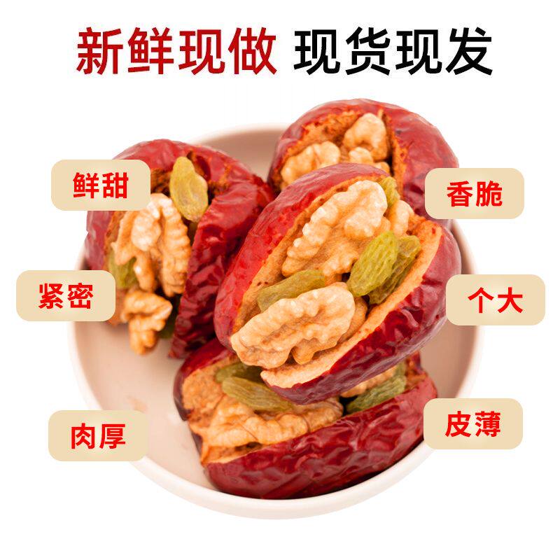 红枣夹核桃仁葡萄干500g新疆和田大枣独立小包装夹心枣干果零食