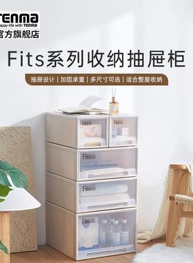 Tenma天马fits收纳箱抽屉式收纳盒子家用衣服收纳柜整理箱储物箱