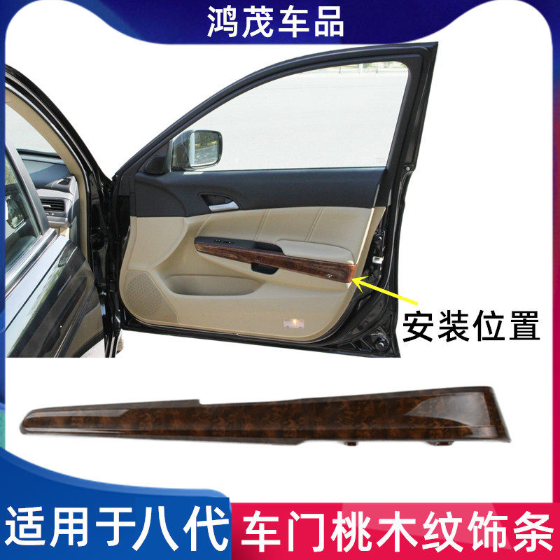 适用08八代雅阁车门内拉手