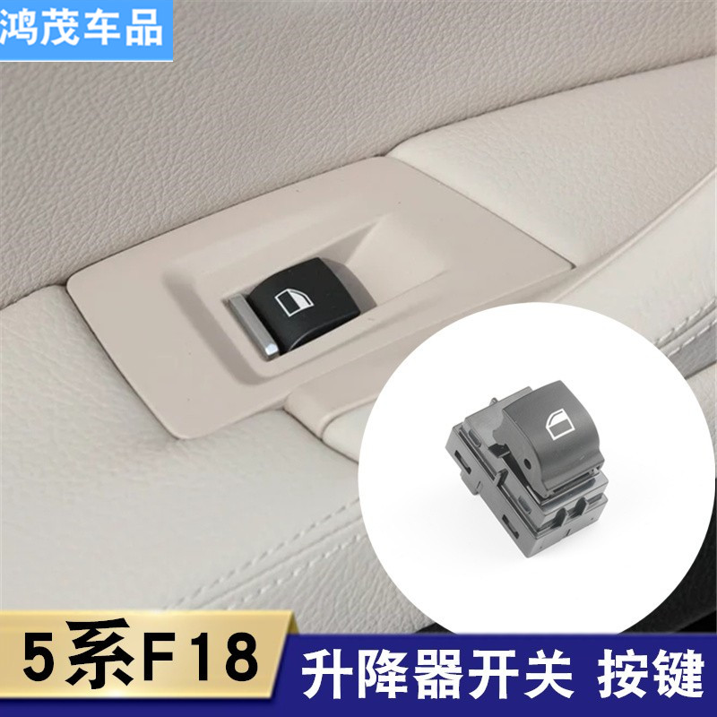 雅鞍 适用宝马5系 F18F07 525 523 520 530 玻璃升降器开关按键