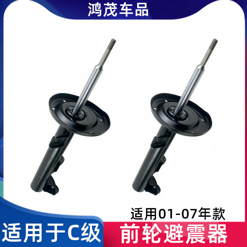 适用于奔驰C级W203前避震 机C180C200C220前轮C280C230C250减震器