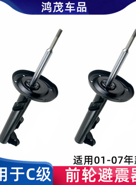 适用于奔驰C级W203前避震 机C180C200C220前轮C280C230C250减震器