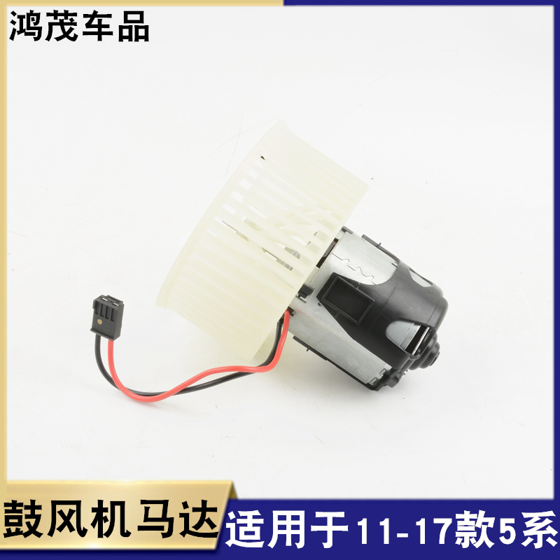 适用5系7系鼓风机风扇