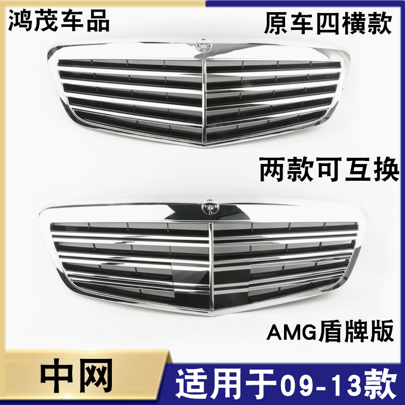 适用于奔驰S级S300 S350 S400 S500 S600 S65 W221中网前脸格栅-封面